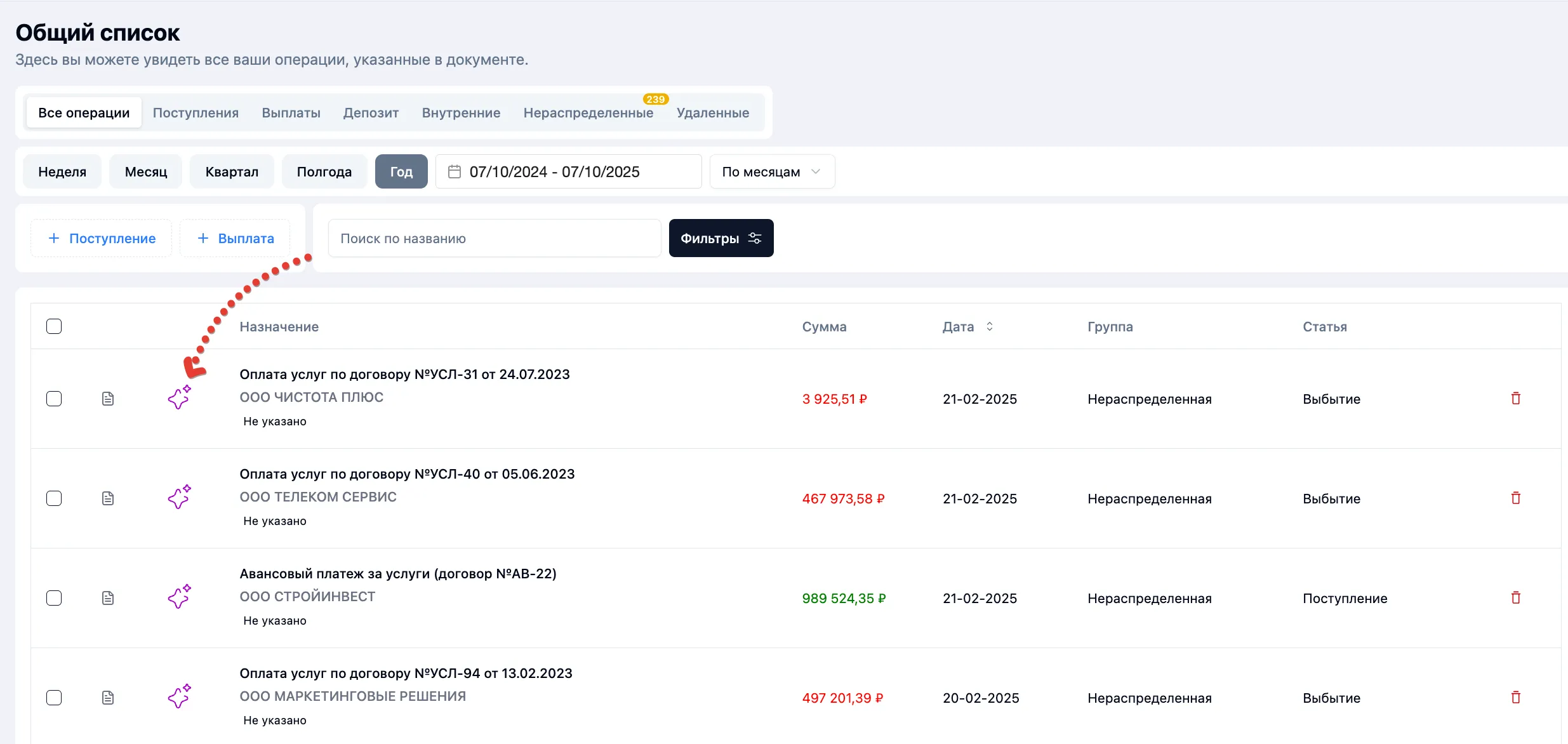 Скриншот интерфейса FinanceGrid: Операции