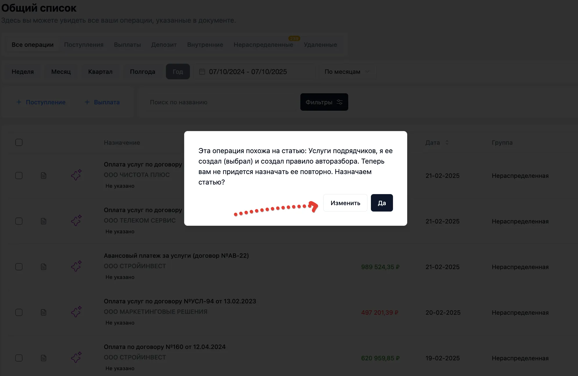 Скриншот интерфейса FinanceGrid: Операции