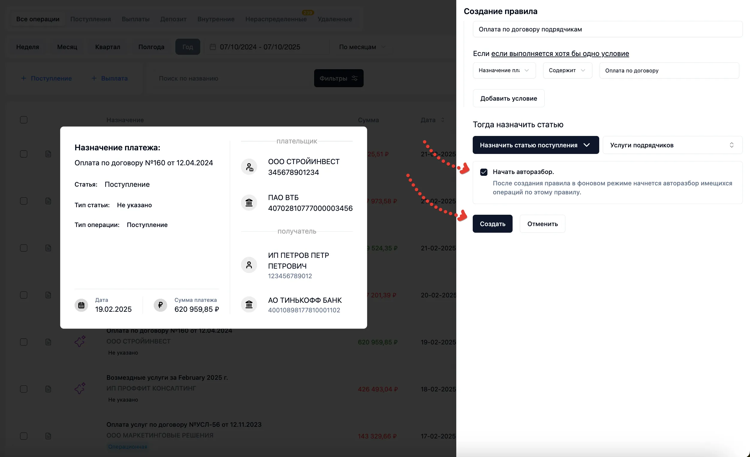 Скриншот интерфейса FinanceGrid: Операции