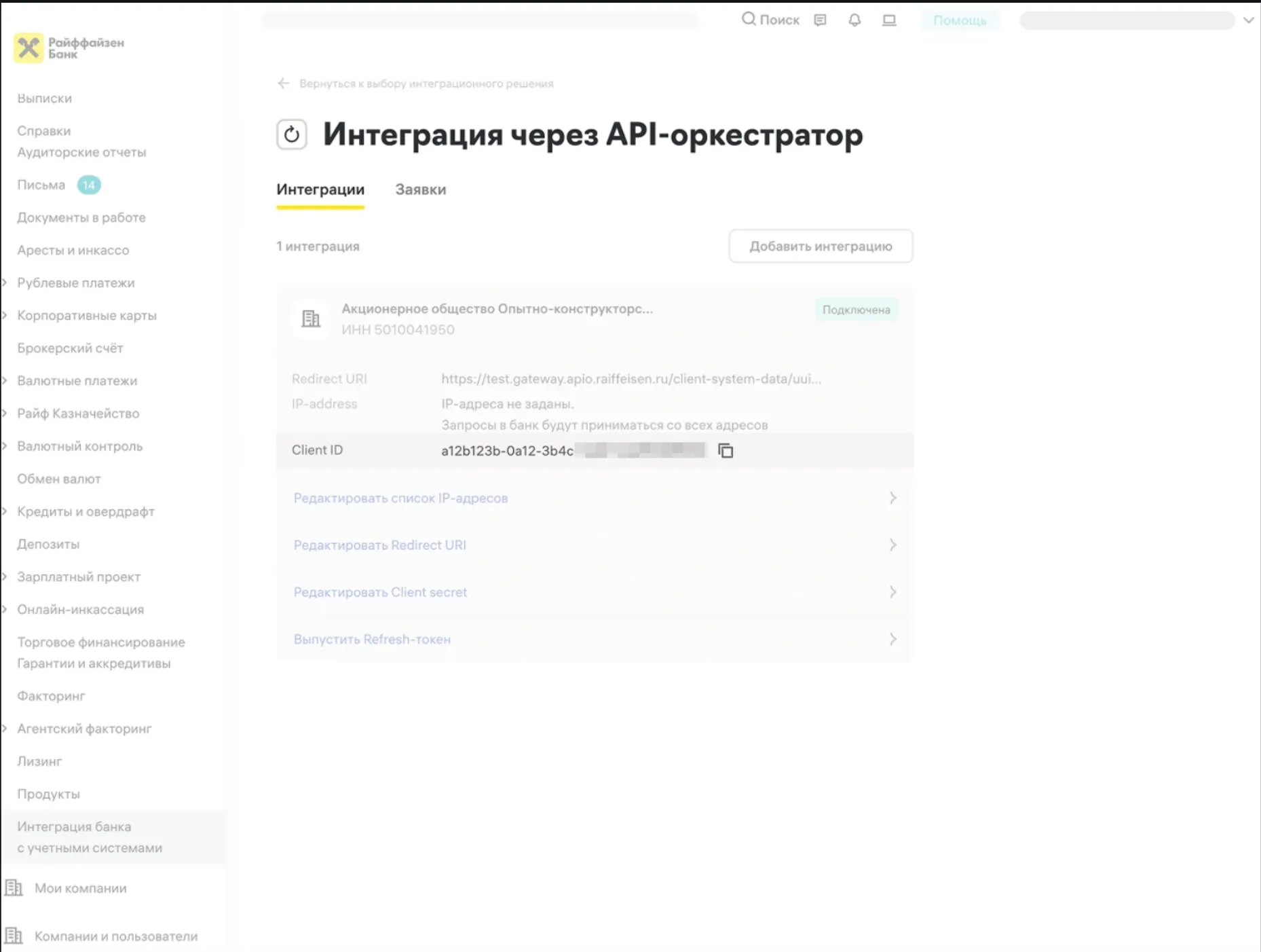 Скриншот интерфейса FinanceGrid: Райффайзенбанк