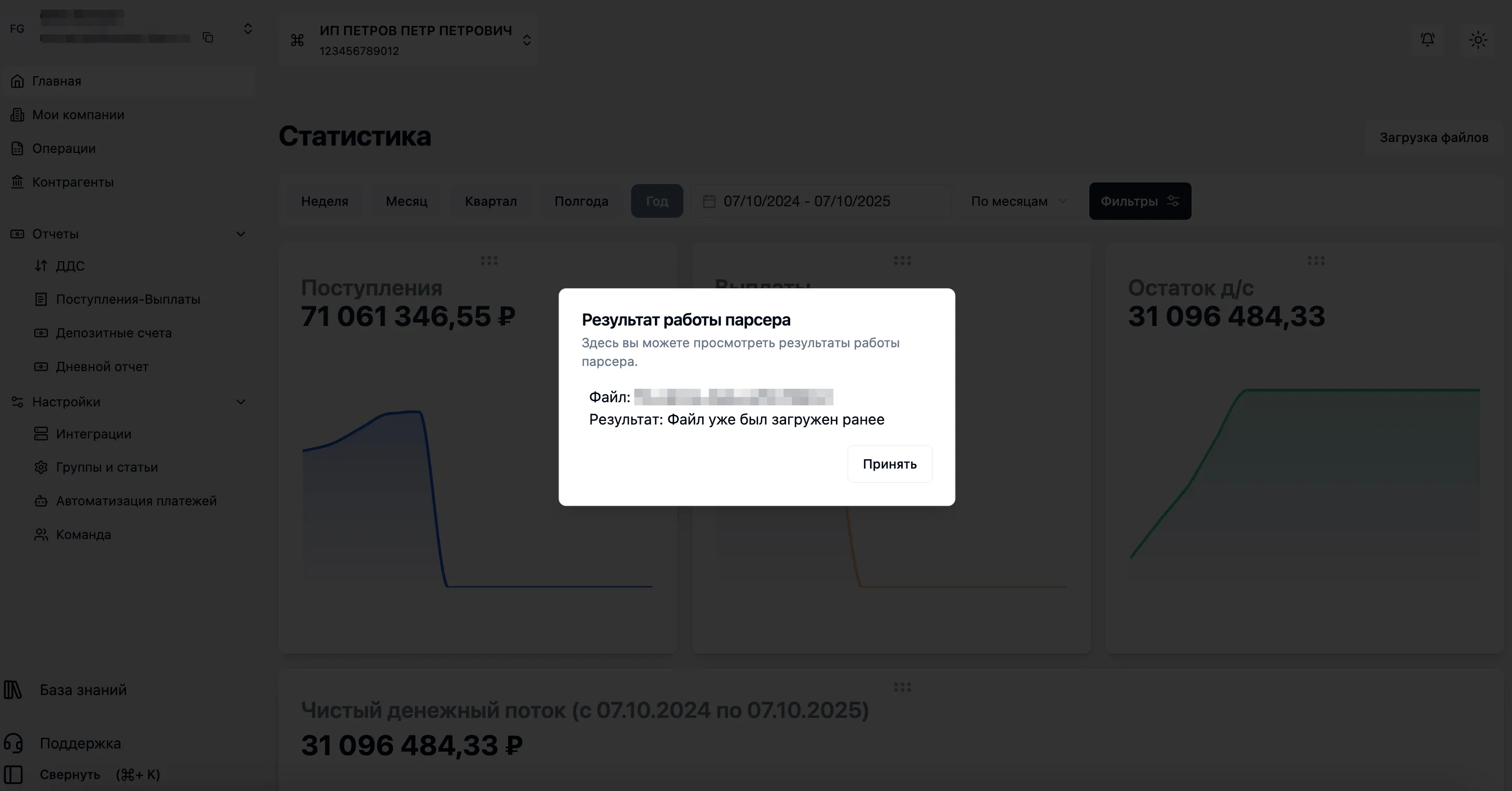 Скриншот интерфейса FinanceGrid: Начало работы