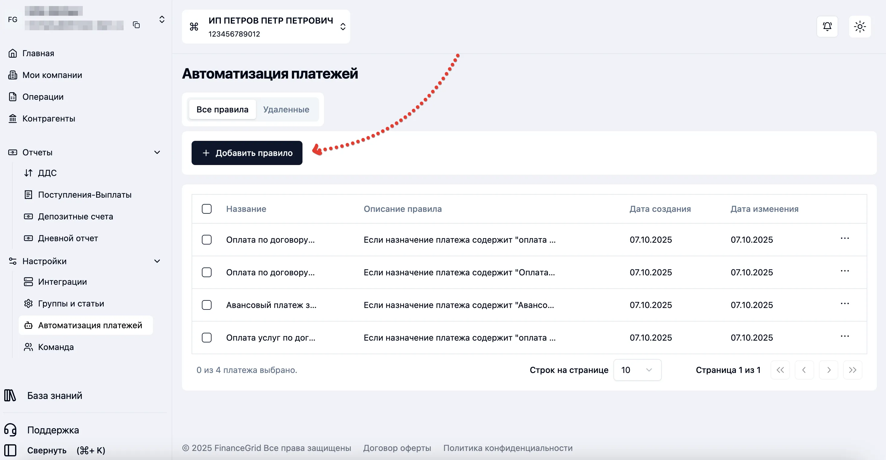 Скриншот интерфейса FinanceGrid: Автоматизация платежей