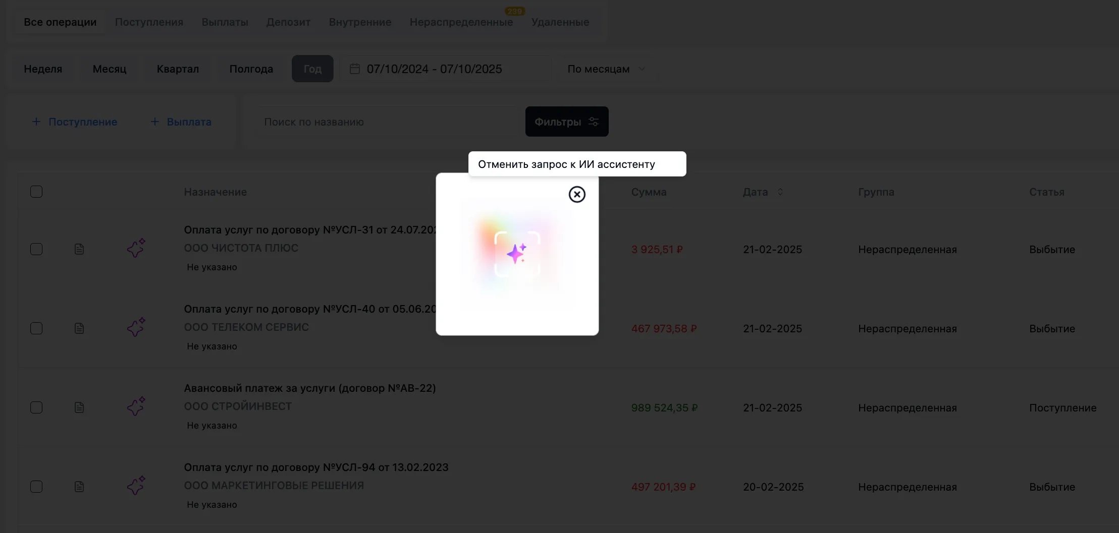Скриншот интерфейса FinanceGrid: Операции