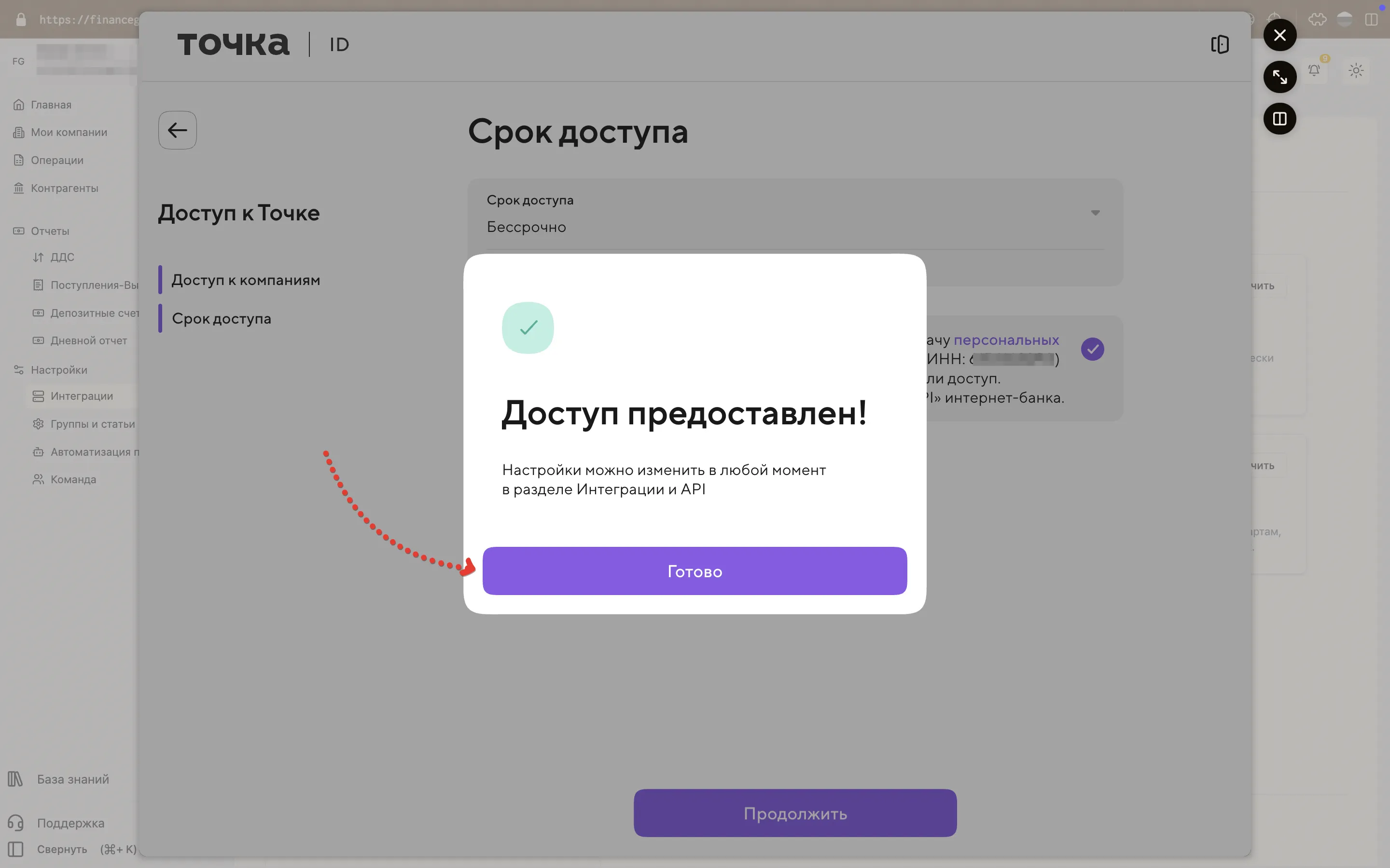 Скриншот интерфейса FinanceGrid: Точка Банк