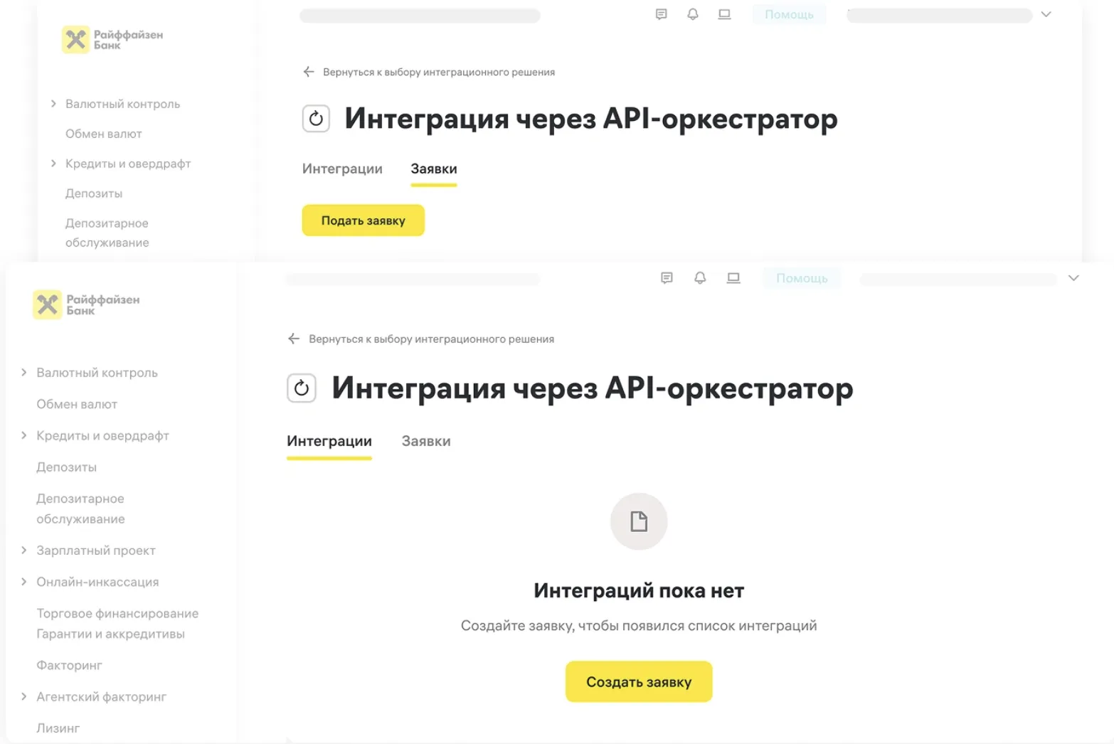 Скриншот интерфейса FinanceGrid: Райффайзенбанк