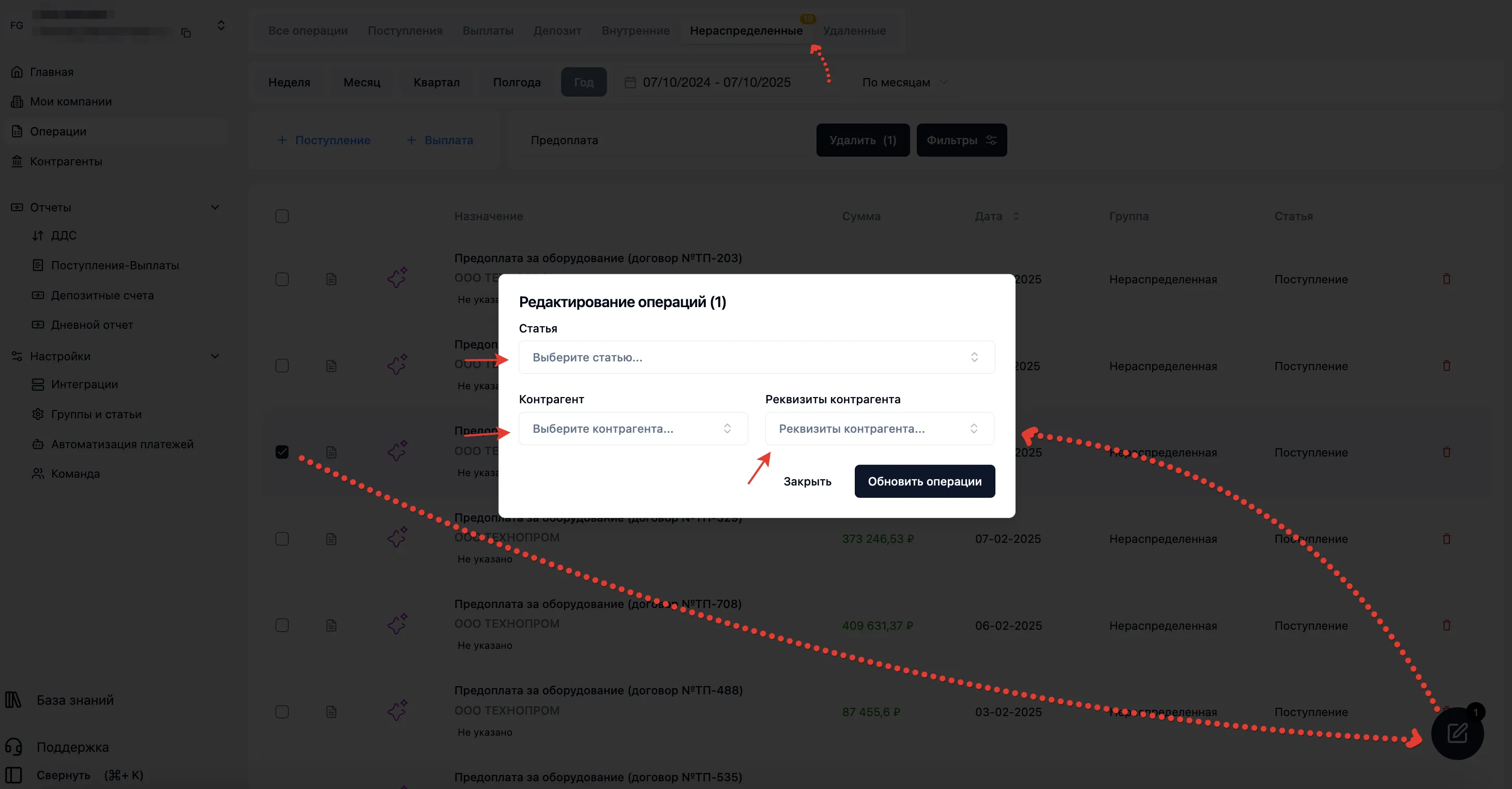 Скриншот интерфейса FinanceGrid: Операции