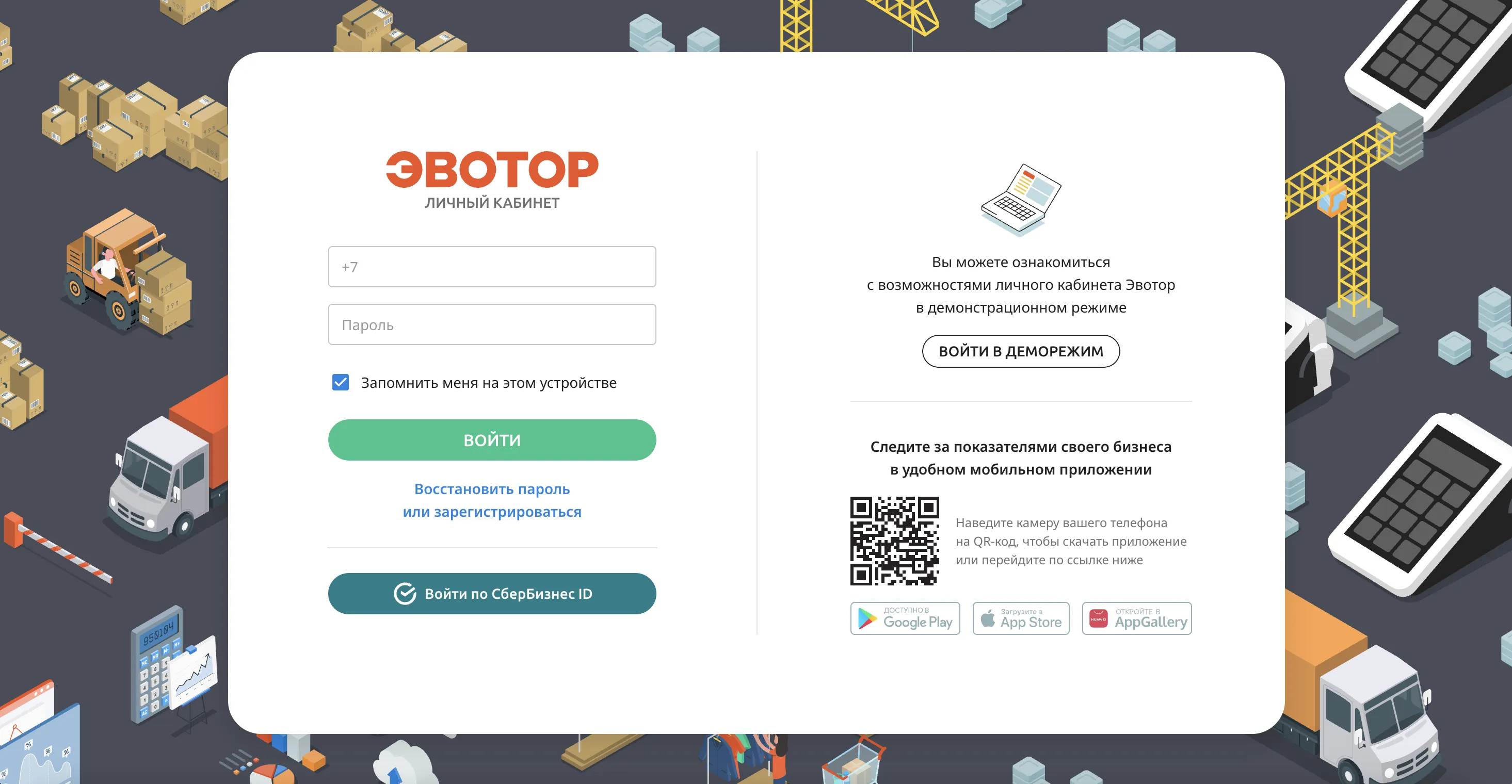 Скриншот интерфейса FinanceGrid: Эвотор