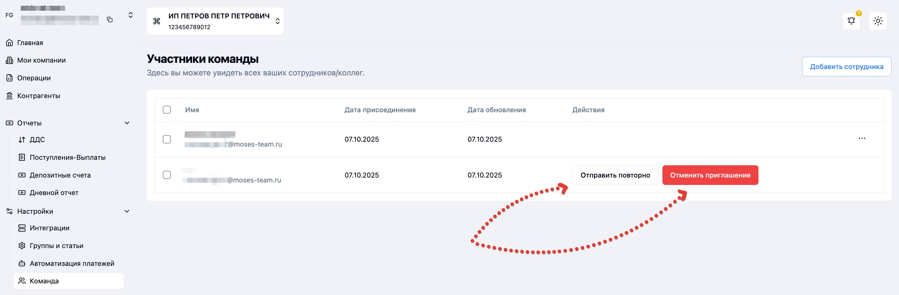 Скриншот интерфейса FinanceGrid: Команда