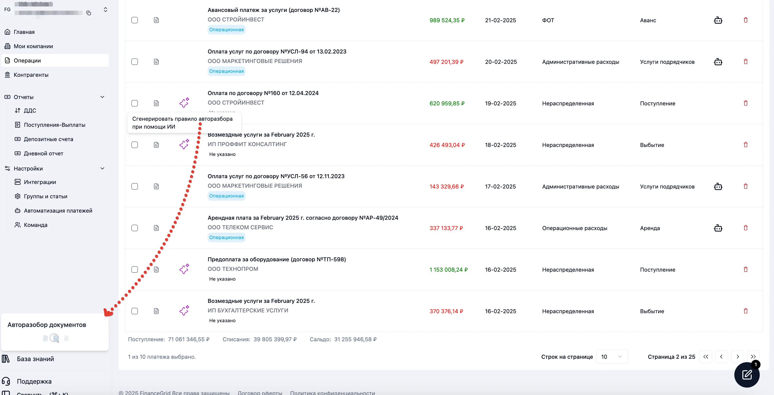 Скриншот интерфейса FinanceGrid: Операции